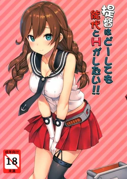 (C90) [Jenoa Cake (TakayaKi)] Teitoku wa Doushite mo Noshiro to H ga Shitai!! (Kantai Collection -KanColle-) [Thai ภาษาไทย] (Ami Analyzr Translated)