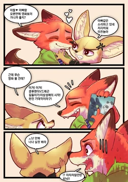 Dawn of YIFF (Zootopia) [Korean]