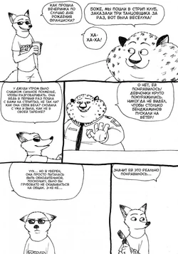 [bernielover] judy's birthday (Zootopia) [Russian]