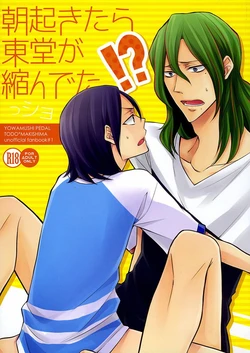 (Sakamichi Climb! Osaka 3) [soleil (Bibiko)] Asa Okitara Tdoudou ga Chijindeta sho | When I woke up this morning Todo had shrunk sho (Yowamushi Pedal) [English]