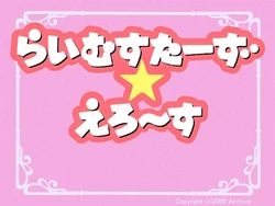 [Archive] Rhyme Stars Eros