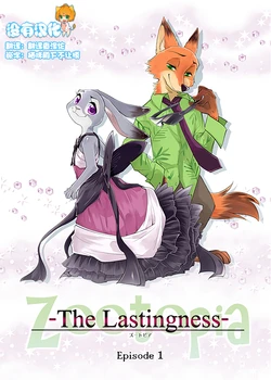 [Namagakiokami] Zootopia: The Lastingness - Episode 1 (Zootopia) [Chinese] [沒有漢化]
