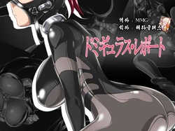 [Ochigan (Wabuki)] Domigulas Report [Korean] [MMG]