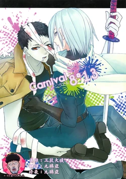 (Byousatsu Knockout 3) [Tricot (str)] Carnival 8*13 (One Punch Man) [Chinese] [4188漢化組]