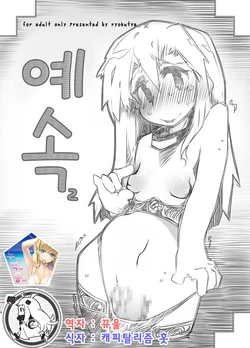 (Futaket 9.5) [Kouhuku Shigen (ryokutya)] Reizoku 2 [Korean]