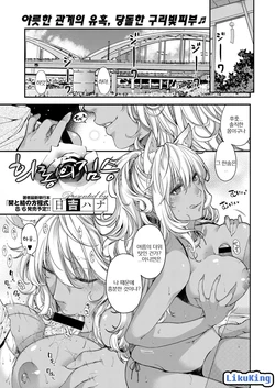 [Hiyoshi Hana] Tawamure no Kemono | 희롱의 짐승 (COMIC ExE 02) [Korean] [Digital]