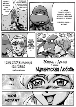TMNT_2012 Mutant Love [Russian]