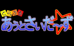 [Petit] Trouble Outsiders