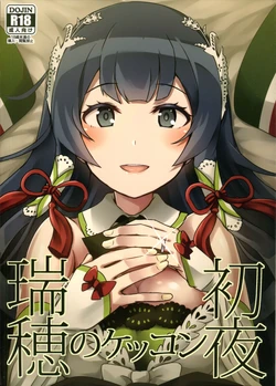 (C90) [L5EX (Kamelie)] Mizuho no Kekkon Shoya (Kantai Collection -KanColle-) [Korean]