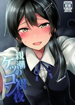 (C90) [L5EX (Kamelie)] Oyashio no Kekkon Shoya (Kantai Collection -KanColle-)