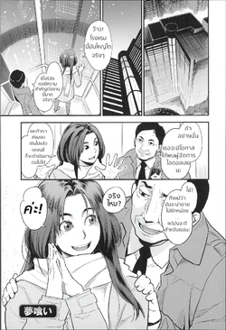 [Mikami Cannon] Yumekui | Dream Girl (Zecchou Yokkyuu) [Thai ภาษาไทย] [Peatfugu]