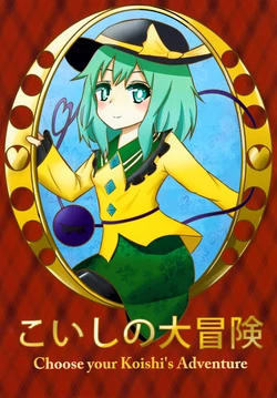 (C85) [Saikoro Ningyou] Koishi no Daibouken - Choose your Koishi's Adventure (Touhou Project)