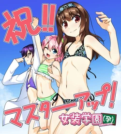 [No-Strike] Josou Gakuen (You) [Char]