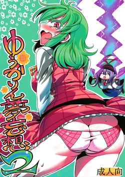 (C90) [Circle Nuruma-ya (Tsukiwani)] Yuukarin Yume Mousou 2 (Touhou Project)