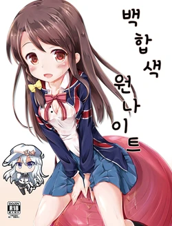 (C88) [AQUA:VER (Pirason)] Yuriiro One Night (Kiniro Mosaic) [Korean]  [갓신]