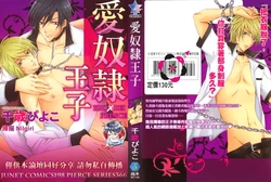 [Chitose Piyoko] IDOREI PRINCE | 愛奴隸王子 [Chinese]