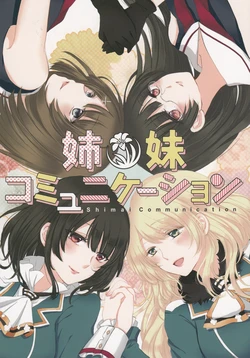 (Seihou Kaiiki Yuriranka-tou Kuushuu 4Senme) [Yuri = 18L (sui, You*)] Shimai Communication (Kantai Collection -KanColle-)