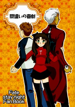 (Ou no Utsuwa Osaka 2) [Ichigo Gyuunyuu (Nekomiya Nyaako)] Machigai no Kigeki (Fate/stay night)