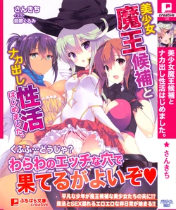 [Sankichi, Noto Kurumi] Bishoujo Maou Kouho to Nakadashi Seikatsu Hajimemashita.