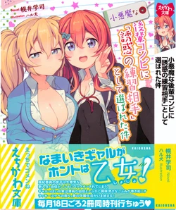 [Horoi Satoshi, Haruken] Koakuma na Kouhai Combi ni "Yuuwaku no Renshuu Aite" to Shite Erabareta Ken