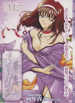 [TSK (Fuuga Utsura)] Maihime ~Karen~ Roku Teito Yori. (Sakura Taisen)