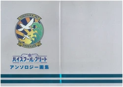 (C90) [Kaijou Anzen Seibikyoku (Various)] High School Fleet Anthology Gashuu (High School Fleet)