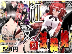 [Dining] Benigami no Messatsuki ~Teki Onna ni Juurin Sareru Kouketsu Shoujo (High School DxD) [Korean] [MMG]