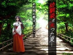 [Dieselmine] Osananajimi o Ushinatta Natsu...