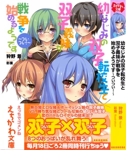 [Karino Kei, Iroha] Osananajimi no Futago Tenkousei to Futago Gimai ga Sensou o Hajimeru you desu