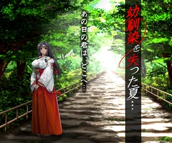 [Dieselmine] Osananajimi o Ushinatta Natsu... (Text)