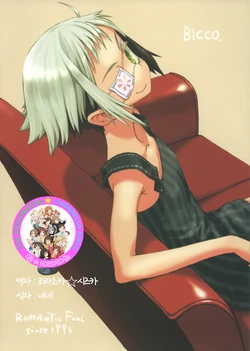 (C79) [Romantic Fool (Yoshida On)] Bicco. [Korean] [팀☆데레마스]