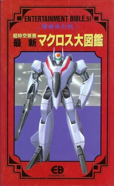 Entertainment Bible 51 - Macross II - Lovers Again