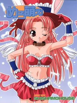 (CR33) [Shishamo House (Araki Akira)] Melo-Moe! (Full Moon o Sagashite)