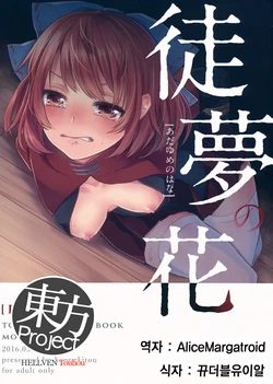 (Reitaisai 13) [Konpekitou (Retota)] Adayume no Hana (Touhou Project) [Korean]