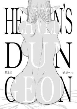 [Kuroinu Juu] Heaven's Dungeon Ch. 2