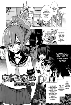 [Suemitsu Dicca] Maketakunai no (Juicy No. 14 2016-07) [English] {NecroManCr}