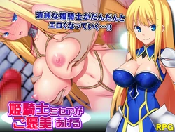 [Sunadokei to Enpitsu] Himekishi Misea ga Gohoubi Ageru