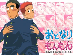 [Akitaku Kikaku (Taku Hiraku)] Otonari Monmon [Digital]