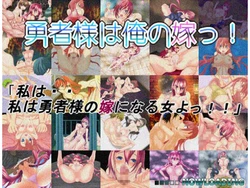 [■■■□□ NOWLOADING] Yuusha-sama wa Ore no Yome!