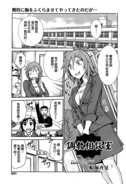 [Funabori Nariaki] Choukyou Soudanshitsu (Manga Bangaichi 2016-09) [Chinese]