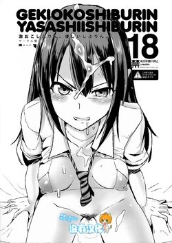 (CSP6) [Yami ni Ugomeku (Dokurosan)] GEKIOKOSHIBURIN, YASASHIISHIBURIN. (THE IDOLM@STER CINDERELLA GIRLS) [Chinese] [沒有漢化]