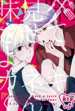 (Tokyo Shock 2) [Yuushinron (Shimojo Mitsuki)] Ajimi Sasete yo Kaneki-kun - please let me have a taste (Tokyo Ghoul)