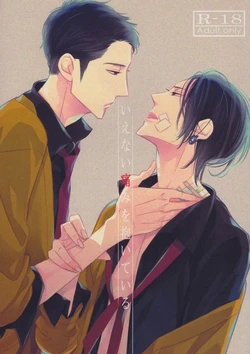 (J.GARDEN 32) [Kyuushiki (Ogawa Chise)] Ienai Itami o Daiteiru | An Unspeakable Pain [English] [Cocobees]