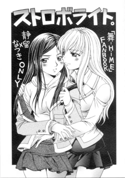 (C69) [Doropanda Tours (Nanzaki Iku)] Strobo Light. (Mai-Hime) [English] [IchigoYuri]