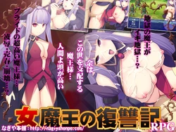 [Nagiya Honpo] Onna Maou no Fukushuu-ki