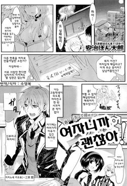 [Aji Ponntarou] Onnanoko dakara Daibujou! (COMIC Maihime Musou Act. 02 2012-11) [Korean]