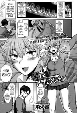 [Syoukaki] Shinyuu Affection - Best Friend Affection (COMIC Anthurium 020 2014-12) [Russian] [Nightwarden13]