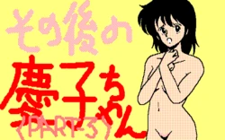 [Champion Soft] Sono Go no Keiko-chan - Full
