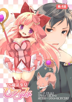 [TSF no F (F, Yotsuba Chika)] TS Mahou Shoujo Hiromi [Digital][English]