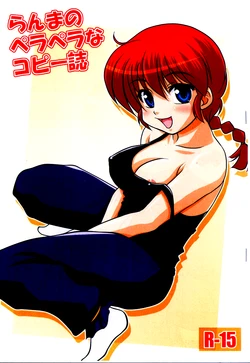 (SC54) [Hoshi to Tsuki to (Shimeta Hiromitsu, Akihara Ryou)] Ranma no Perapera na Copyshi (Ranma 1/2)